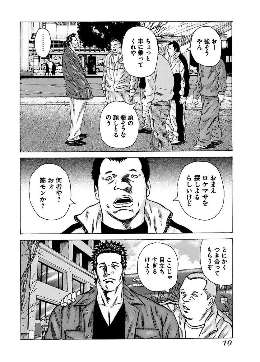 ドンケツ - 第4話 - Page 10