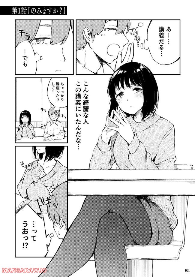 この夜は、わたしとあなたの終わりではじまり。 - 第1話 - Page 1