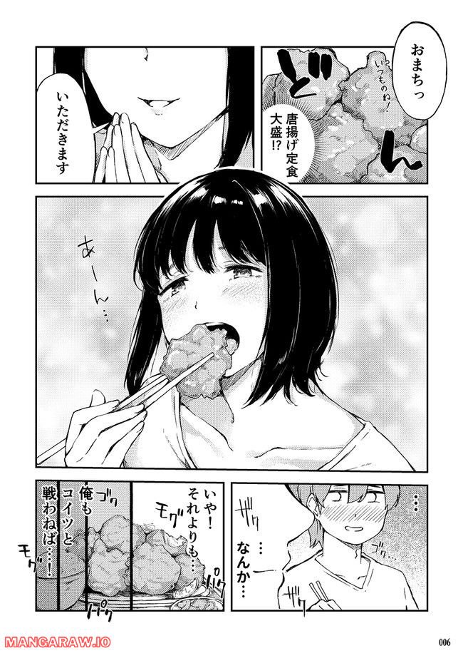 この夜は、わたしとあなたの終わりではじまり。 - 第2話 - Page 3