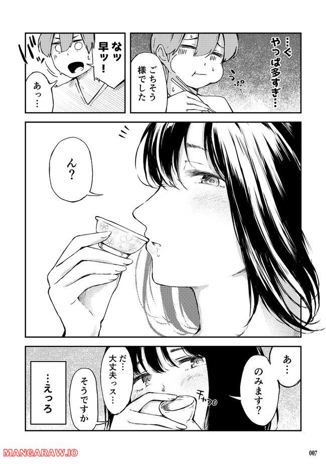 この夜は、わたしとあなたの終わりではじまり。 - 第2話 - Page 4