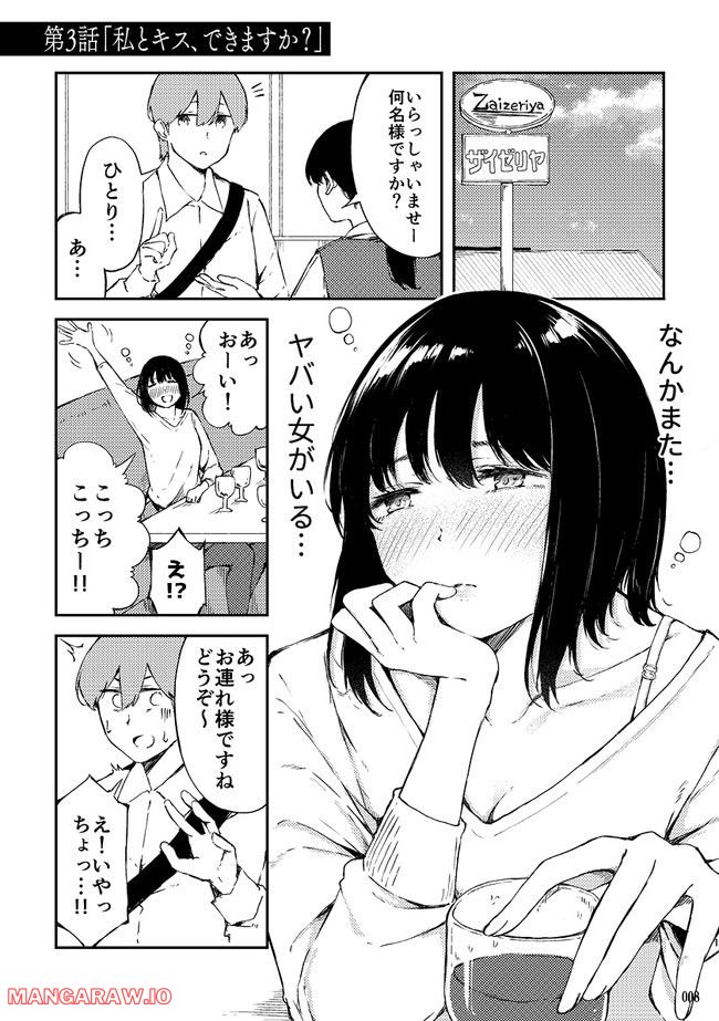 この夜は、わたしとあなたの終わりではじまり。 - 第3話 - Page 1