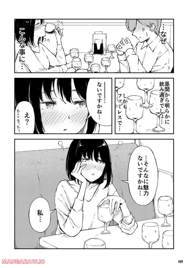 この夜は、わたしとあなたの終わりではじまり。 - 第3話 - Page 2