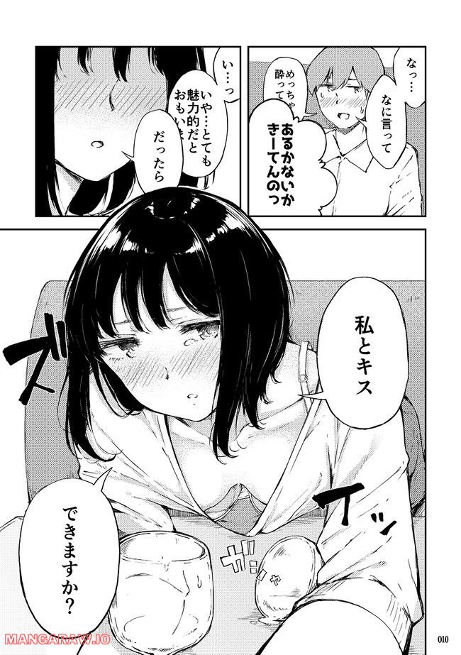 この夜は、わたしとあなたの終わりではじまり。 - 第3話 - Page 3