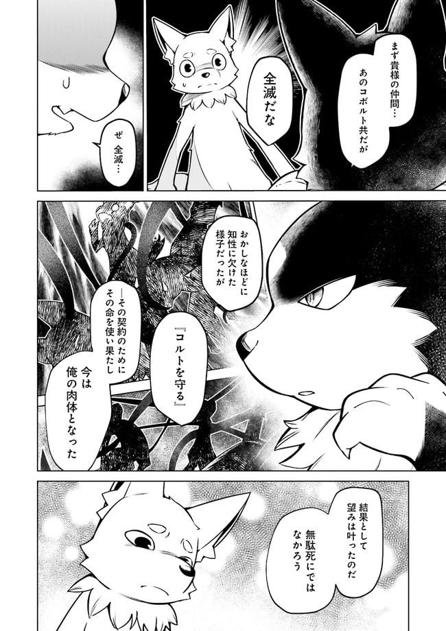 魔王道　——千年前の魔王が復活したら最弱魔物のコボルトだったが、知識経験に衰え無し。神と正義の名の下にやりたい放題している人間共を躾けてやるとしよう 第3.1話 - Trang 2