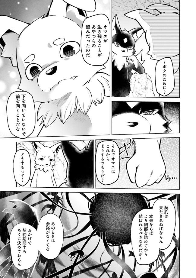 魔王道　——千年前の魔王が復活したら最弱魔物のコボルトだったが、知識経験に衰え無し。神と正義の名の下にやりたい放題している人間共を躾けてやるとしよう 第3.1話 - Trang 3