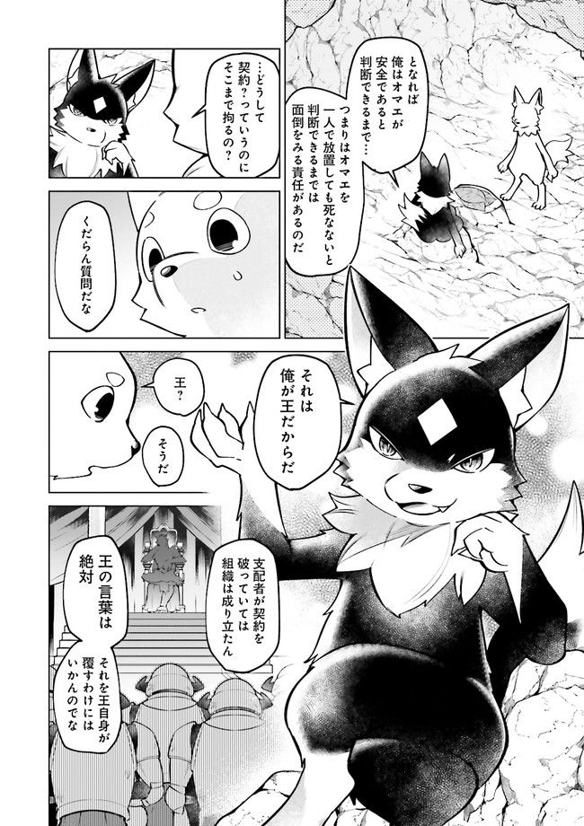 魔王道　——千年前の魔王が復活したら最弱魔物のコボルトだったが、知識経験に衰え無し。神と正義の名の下にやりたい放題している人間共を躾けてやるとしよう 第3.1話 - Trang 4