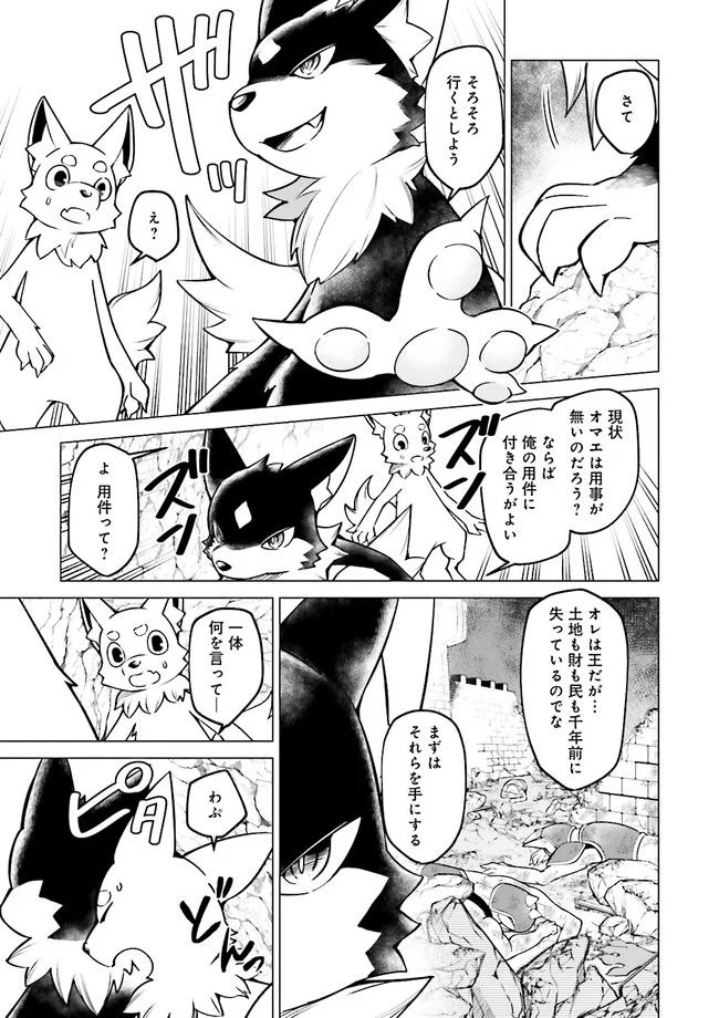 魔王道　——千年前の魔王が復活したら最弱魔物のコボルトだったが、知識経験に衰え無し。神と正義の名の下にやりたい放題している人間共を躾けてやるとしよう 第3.1話 - Trang 5