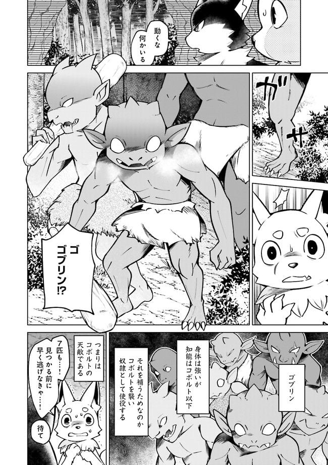 魔王道　——千年前の魔王が復活したら最弱魔物のコボルトだったが、知識経験に衰え無し。神と正義の名の下にやりたい放題している人間共を躾けてやるとしよう 第3.1話 - Trang 6