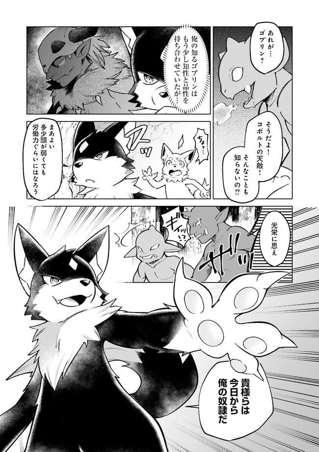 魔王道　——千年前の魔王が復活したら最弱魔物のコボルトだったが、知識経験に衰え無し。神と正義の名の下にやりたい放題している人間共を躾けてやるとしよう 第3.1話 - Trang 7