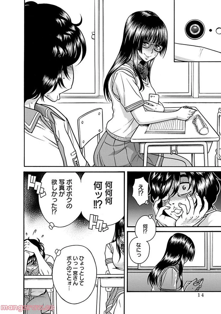 ボクだけ知ってる一宮さん 第1話 - Trang 14
