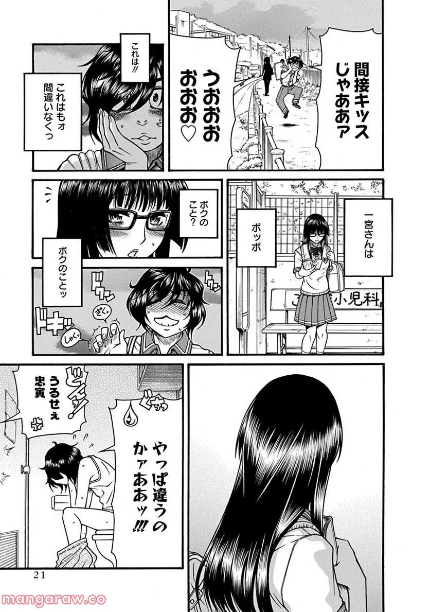 ボクだけ知ってる一宮さん 第1話 - Trang 21