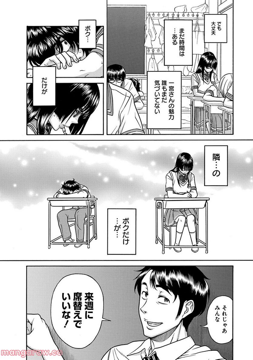 ボクだけ知ってる一宮さん 第1話 - Trang 22