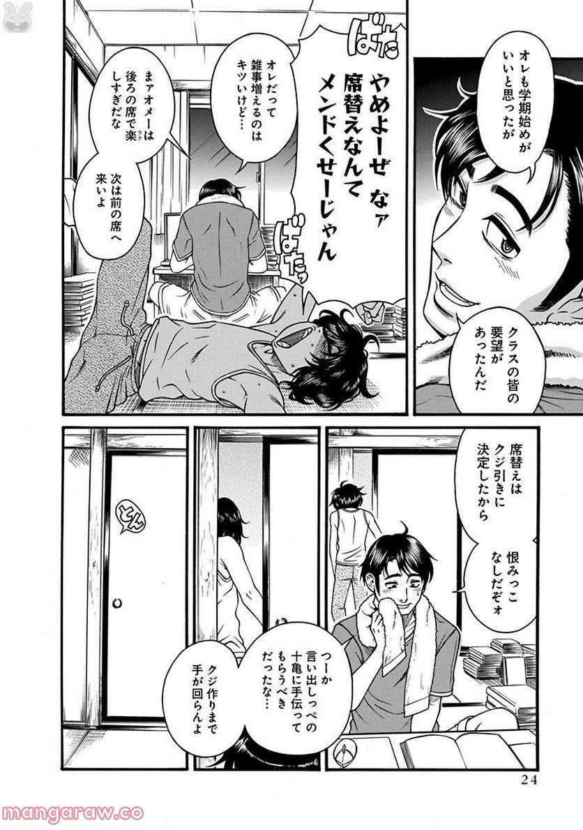 ボクだけ知ってる一宮さん 第1話 - Trang 24