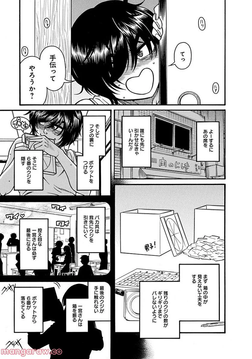 ボクだけ知ってる一宮さん 第1話 - Trang 25