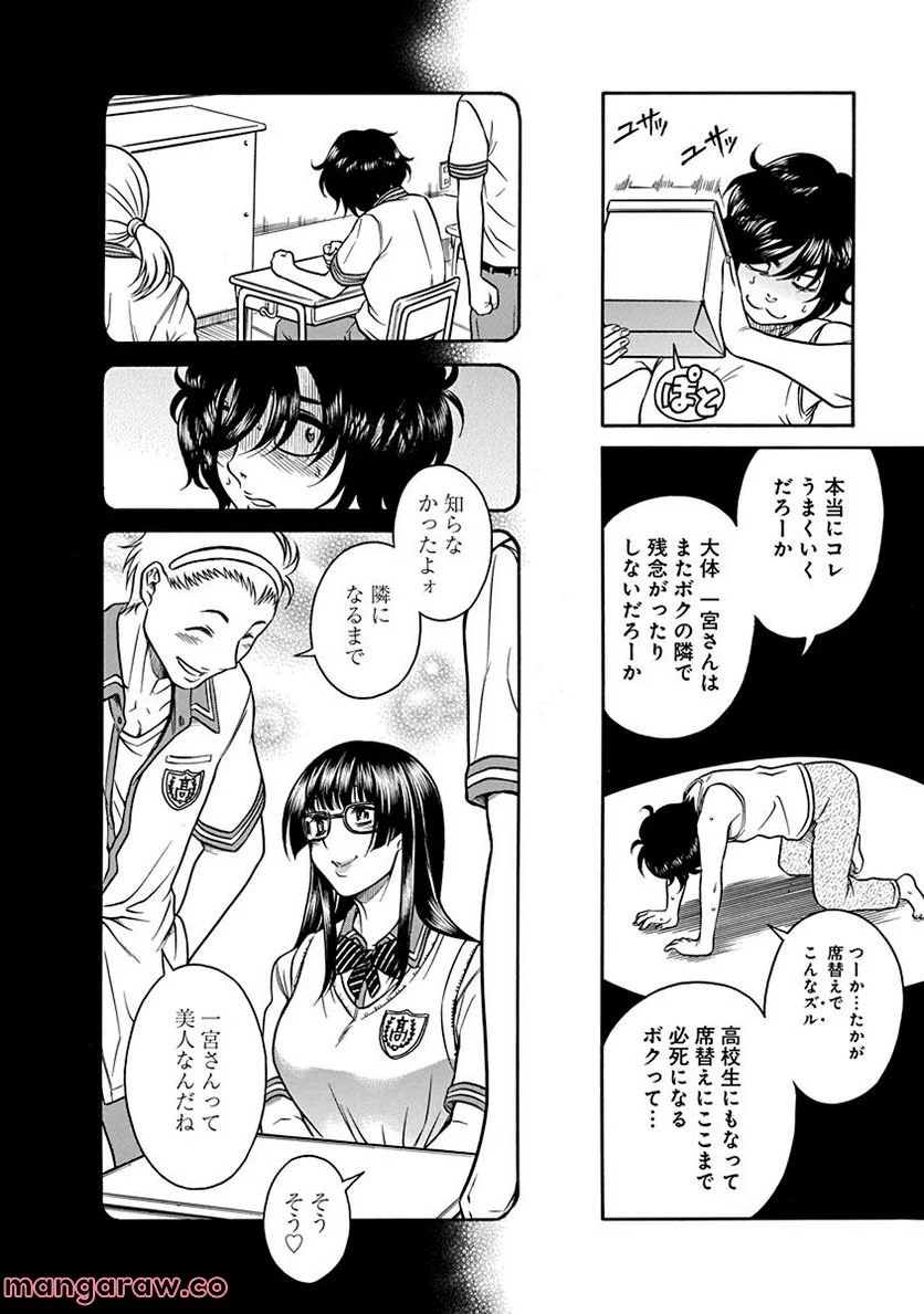 ボクだけ知ってる一宮さん 第1話 - Trang 26