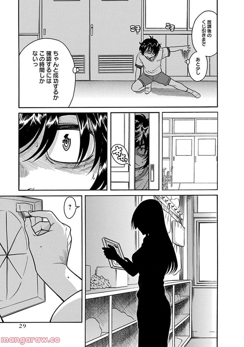 ボクだけ知ってる一宮さん 第1話 - Trang 29