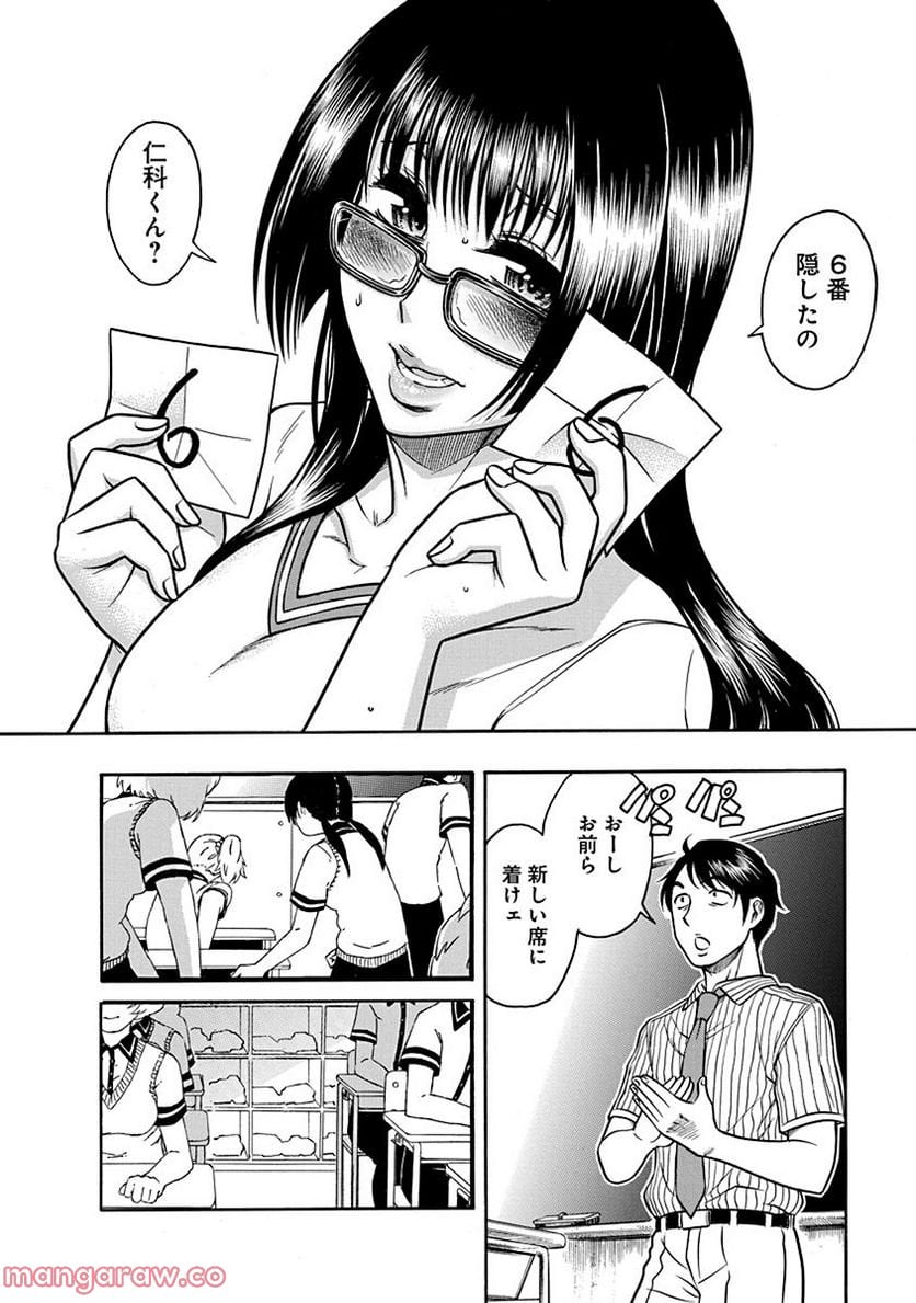 ボクだけ知ってる一宮さん 第1話 - Trang 32