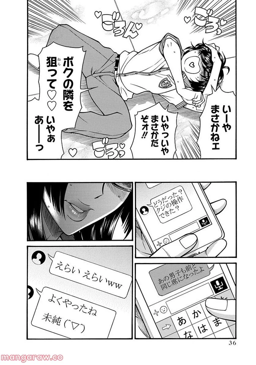 ボクだけ知ってる一宮さん 第1話 - Trang 36