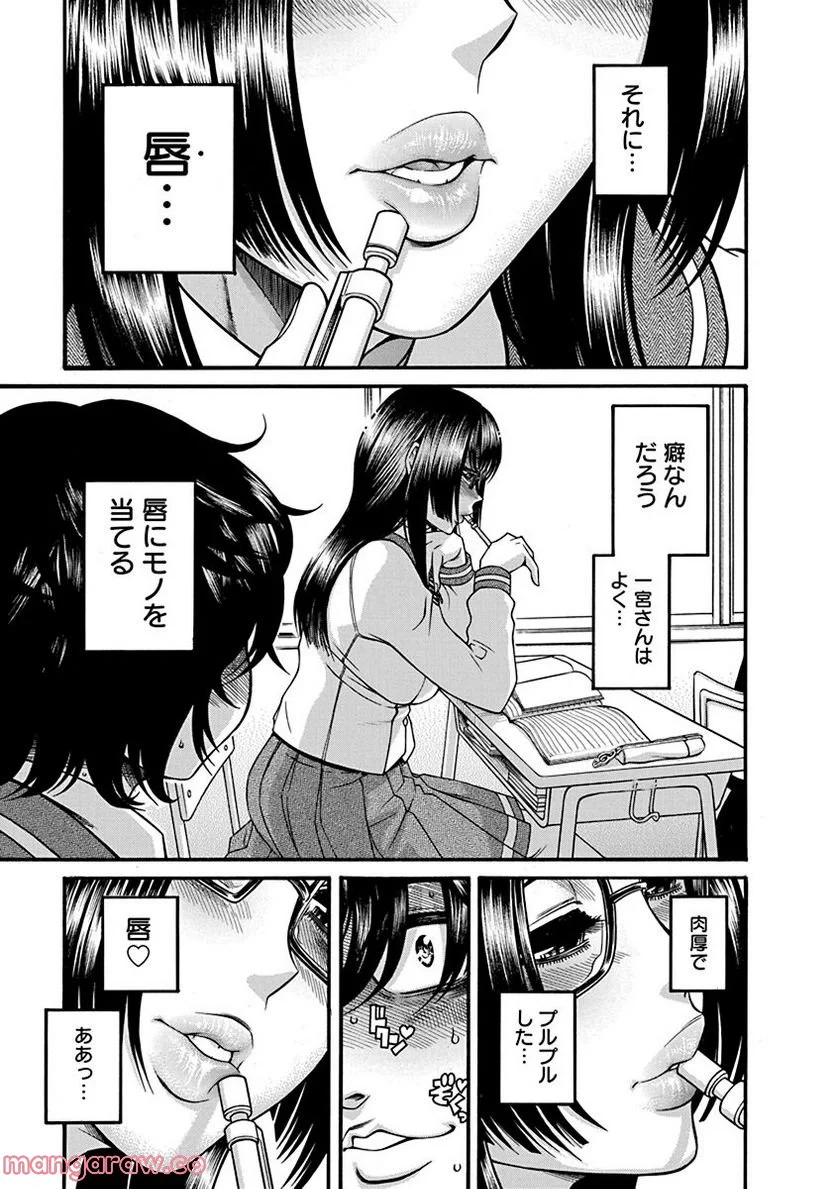 ボクだけ知ってる一宮さん 第1話 - Trang 5