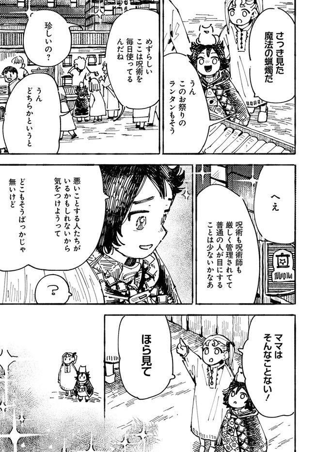 結末の国のアトー - 第1話 - Page 19