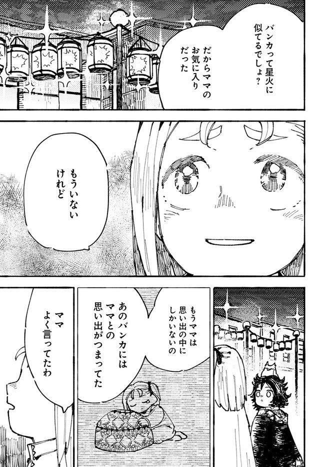 結末の国のアトー - 第1話 - Page 21