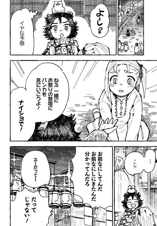 結末の国のアトー - 第1話 - Page 26