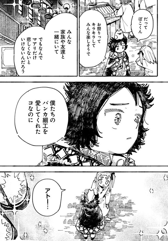 結末の国のアトー - 第1話 - Page 27