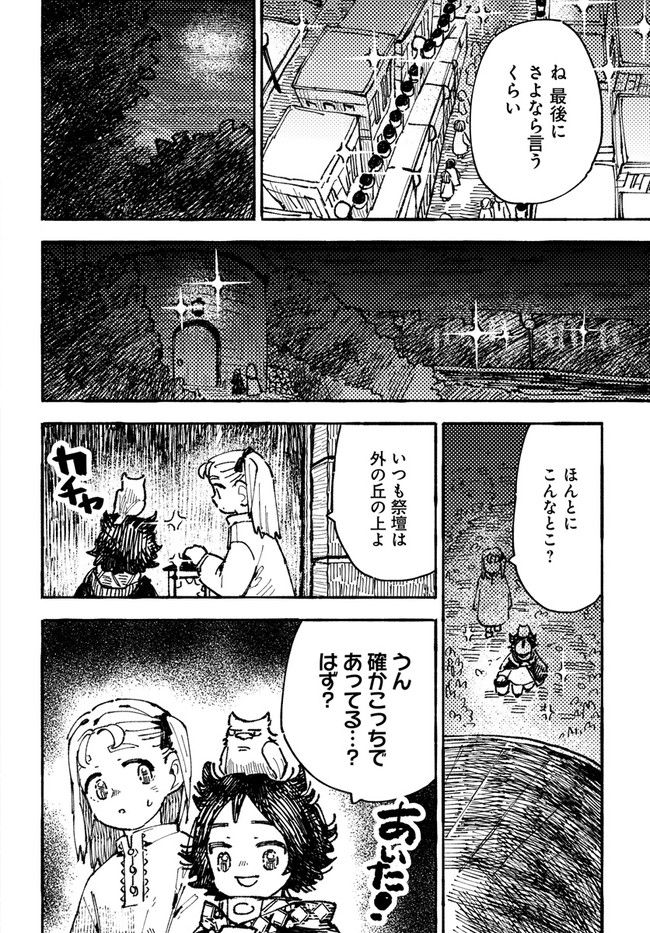 結末の国のアトー - 第1話 - Page 28