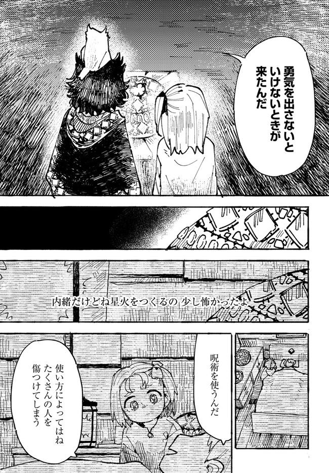 結末の国のアトー - 第1話 - Page 35