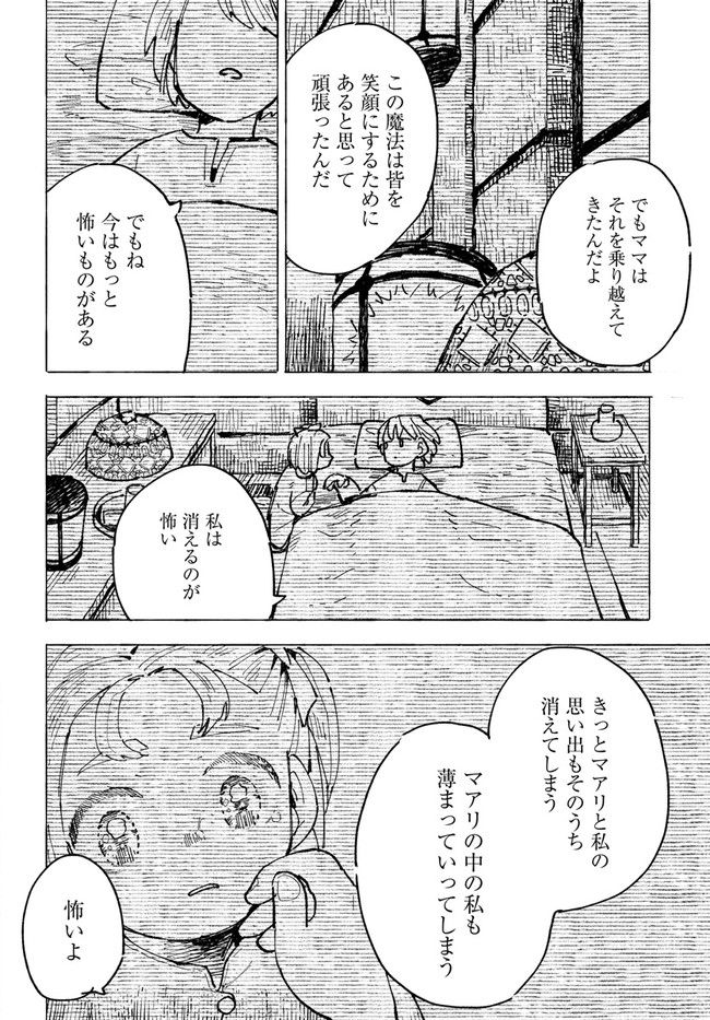 結末の国のアトー - 第1話 - Page 36