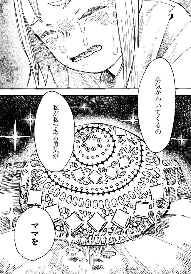 結末の国のアトー - 第1話 - Page 40