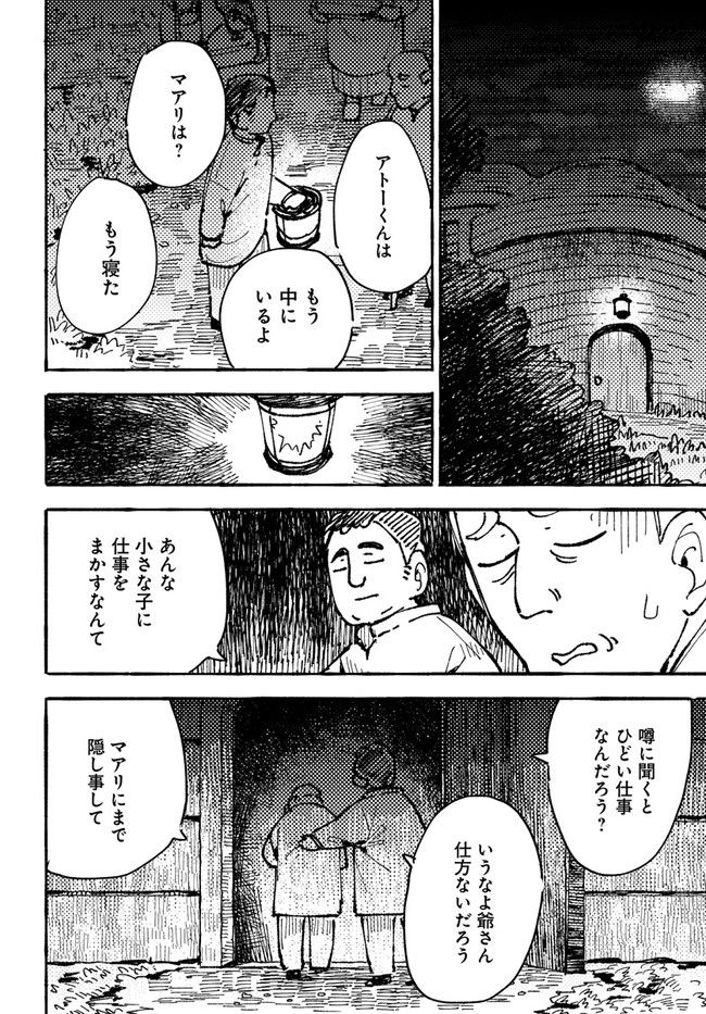 結末の国のアトー - 第1話 - Page 42