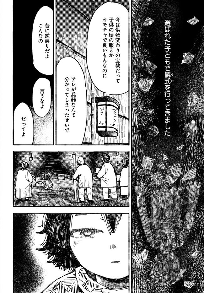 結末の国のアトー - 第1話 - Page 44