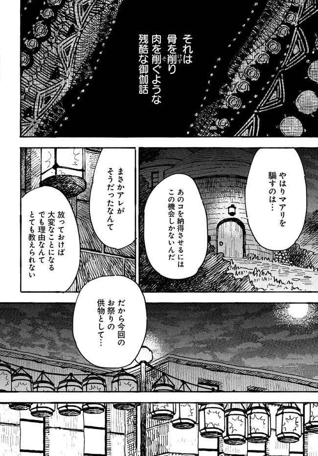 結末の国のアトー - 第1話 - Page 6