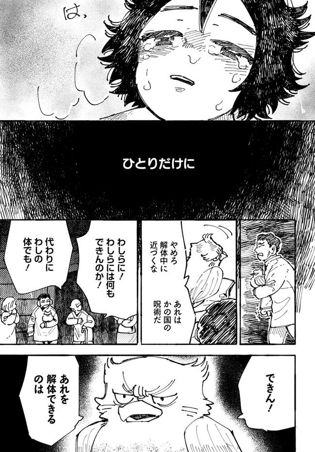 結末の国のアトー - 第1話 - Page 53