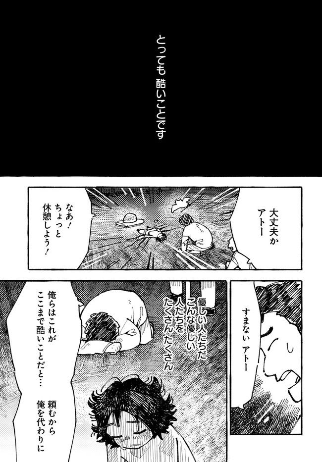 結末の国のアトー - 第1話 - Page 57