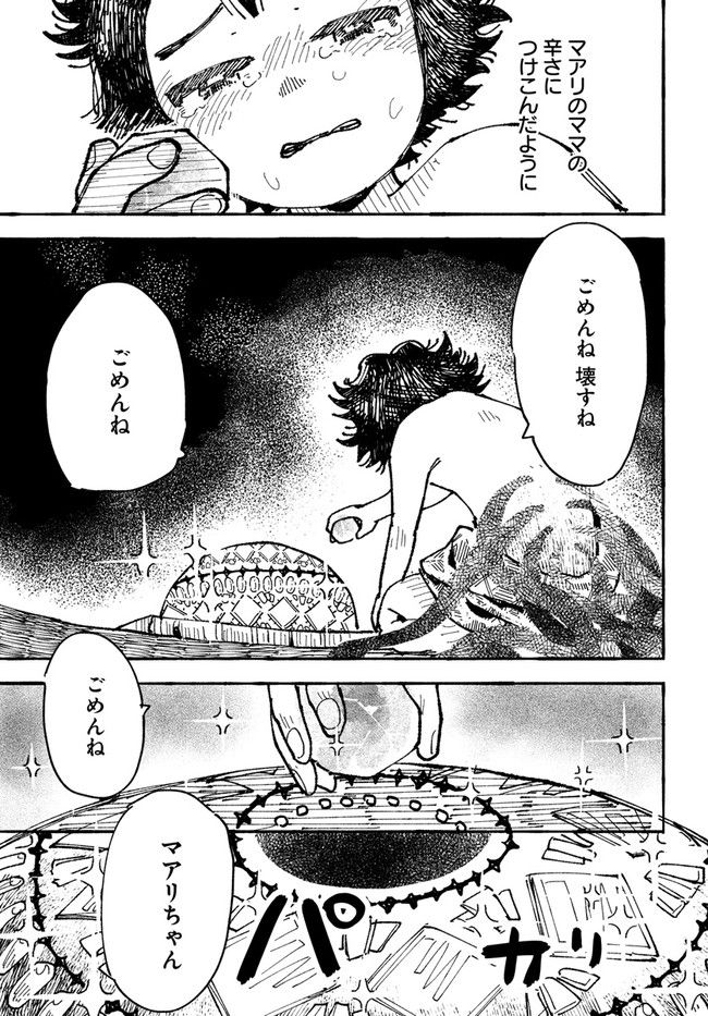 結末の国のアトー - 第1話 - Page 59