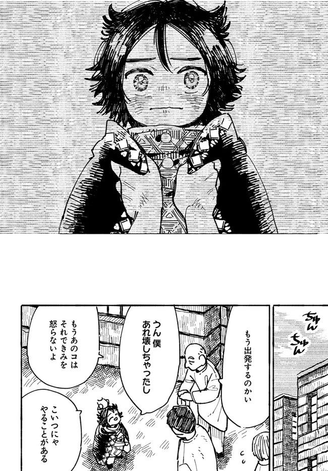 結末の国のアトー - 第1話 - Page 64