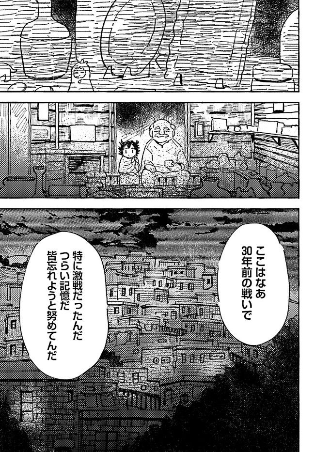 結末の国のアトー - 第2話 - Page 15