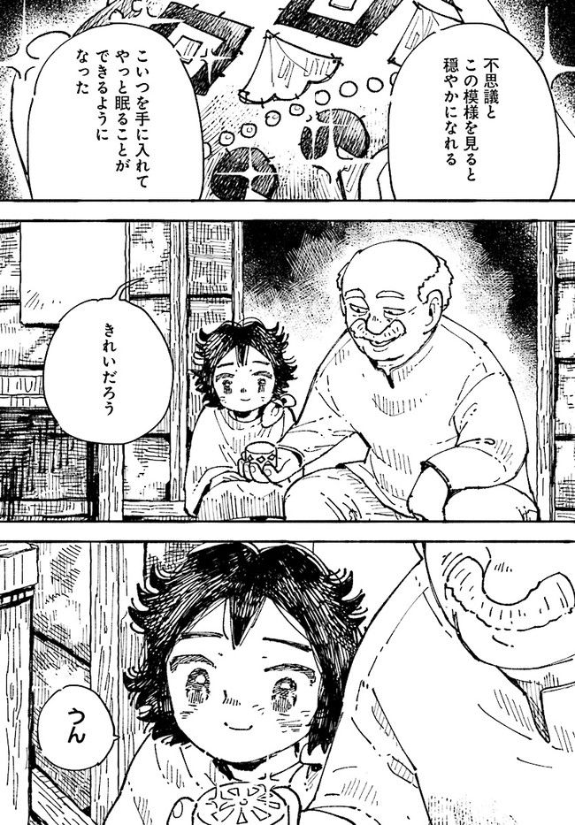 結末の国のアトー - 第2話 - Page 17