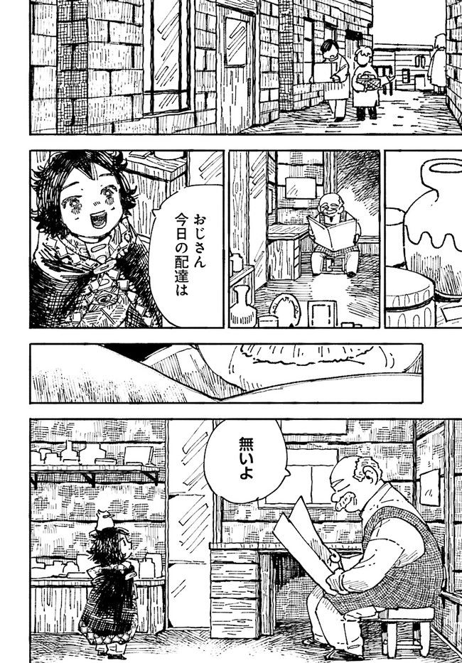 結末の国のアトー - 第2話 - Page 22