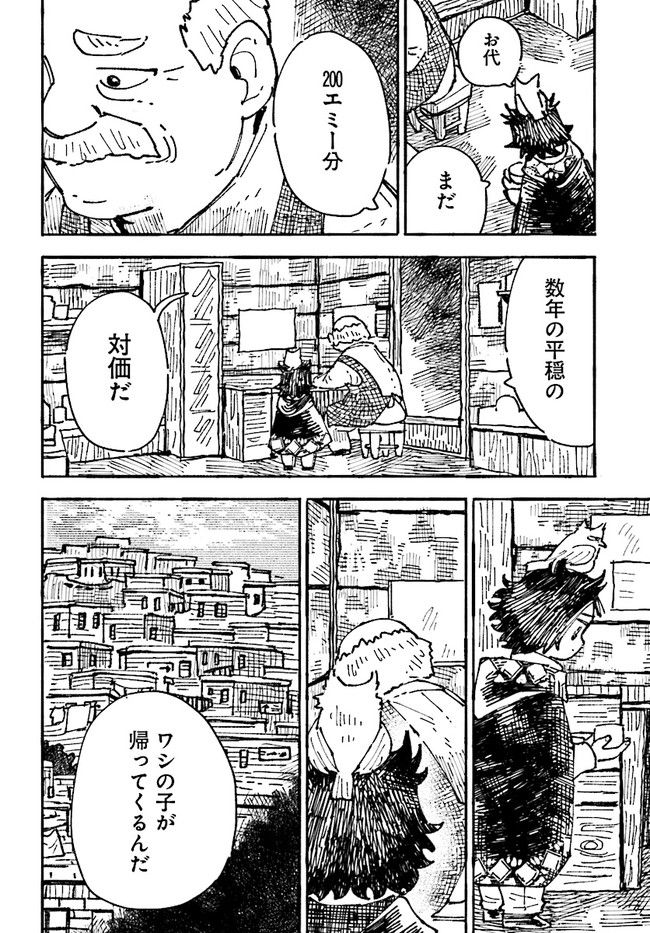 結末の国のアトー - 第2話 - Page 24