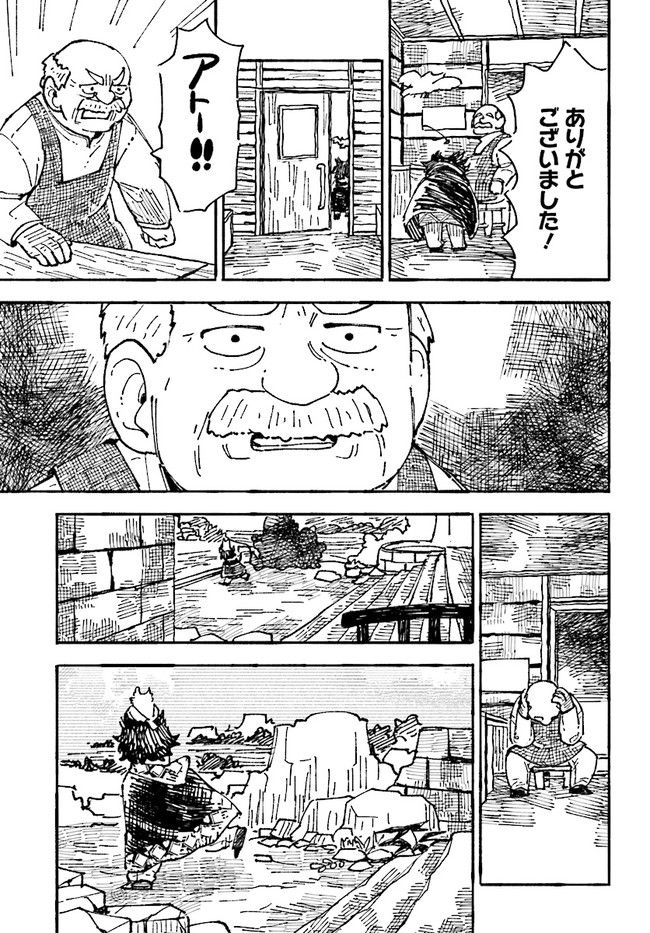 結末の国のアトー - 第2話 - Page 27