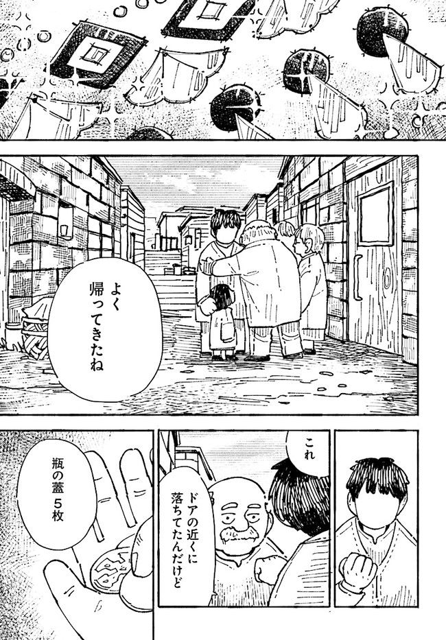 結末の国のアトー - 第2話 - Page 31