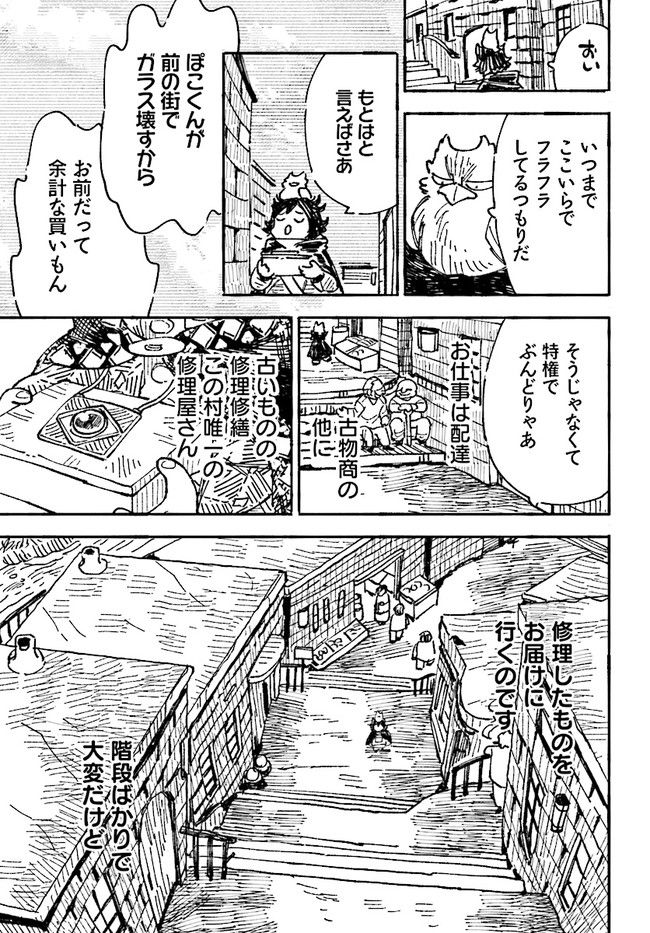 結末の国のアトー - 第2話 - Page 9