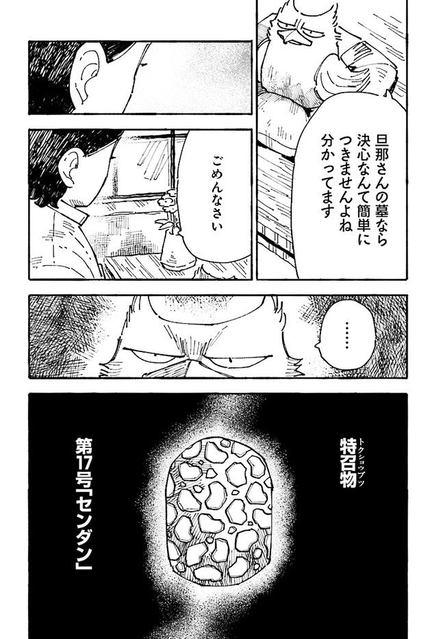 結末の国のアトー 第4話 - Trang 12