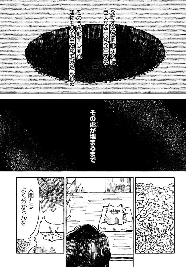 結末の国のアトー 第4話 - Trang 13