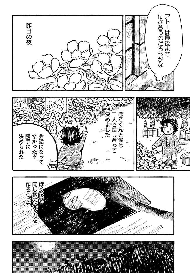 結末の国のアトー 第4話 - Trang 14
