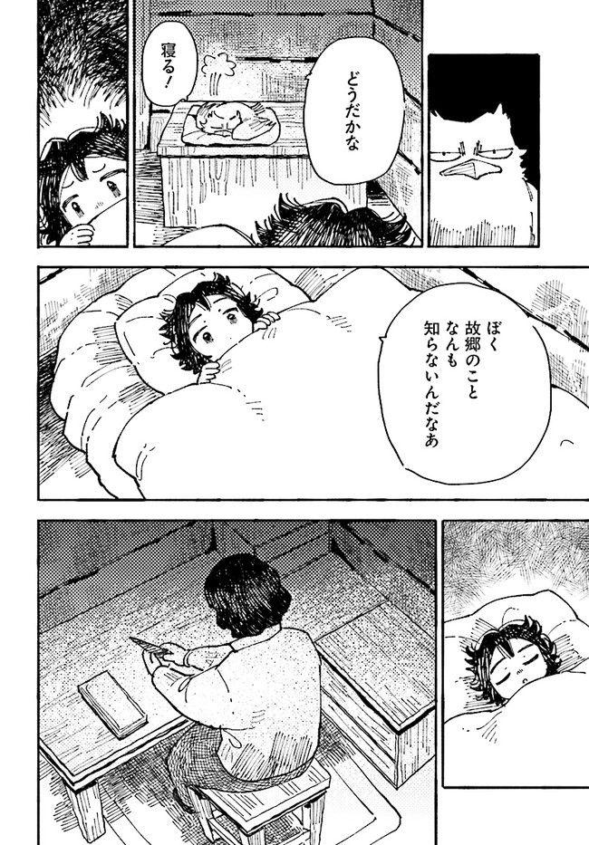 結末の国のアトー 第4話 - Trang 16