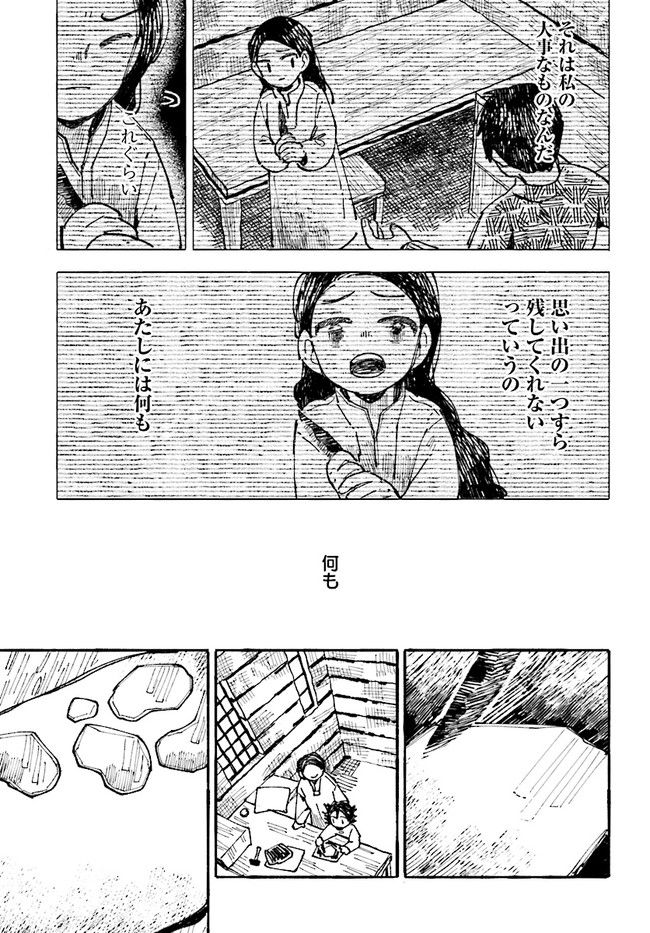 結末の国のアトー 第4話 - Trang 17